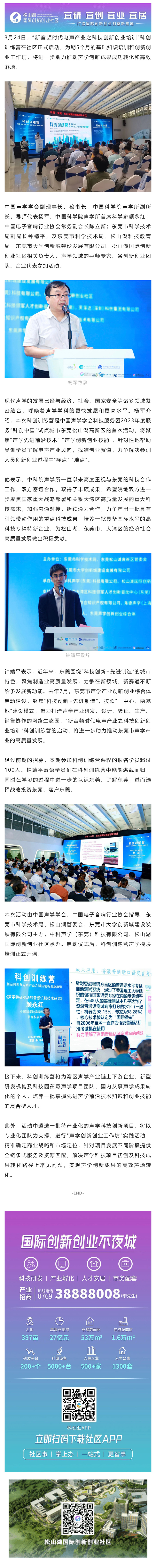 科创训练营丨聚焦声学高精尖，社区助力声学创新成果高效落地_壹伴长图1.jpg