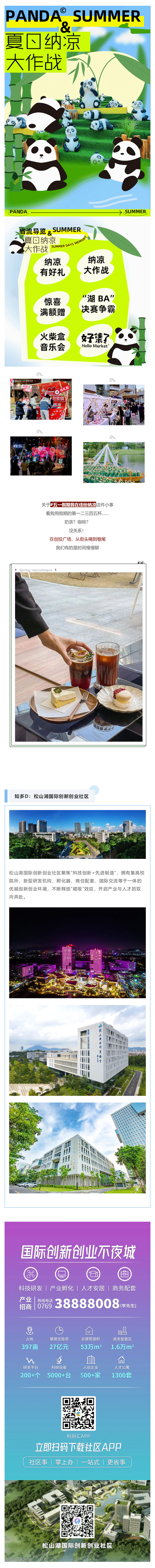 五一开“摆”！-共享停车+摆渡专线，更适合湖里宝宝的松湖烟雨出游攻略来咯_壹伴长图1_03.jpg