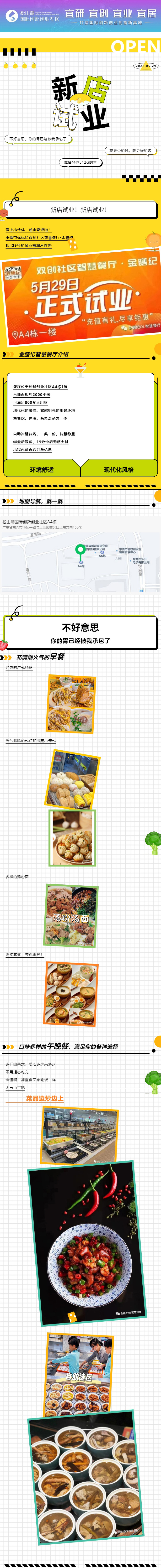 上新啦社区丨摊牌了，距离能吃上食堂的日子只剩4天了_01.jpg