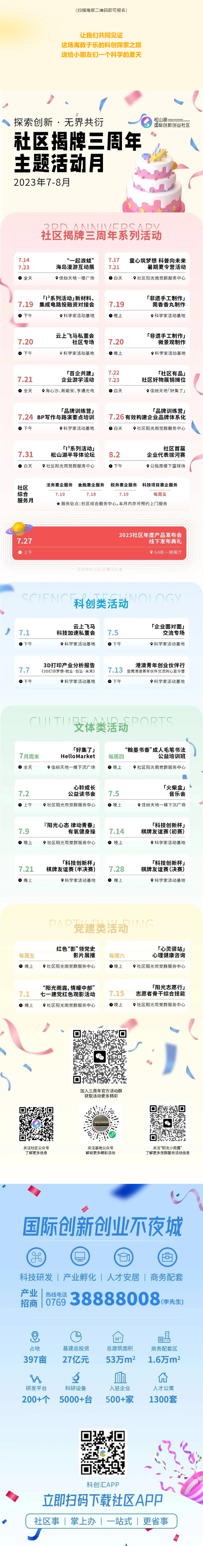 活动预告丨“童心筑梦想·科普向未来”夏令营招募，送给小朋友一个科学的夏天！_02.jpg