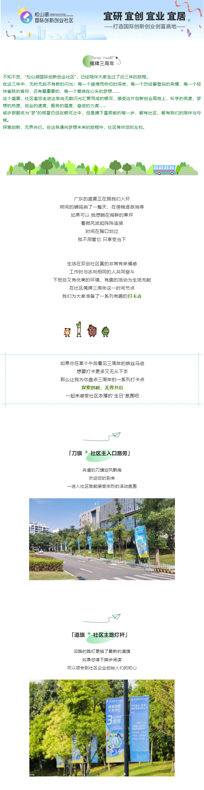 探索创新-无界共衍丨你注意到这些活力满满的打卡点了吗_01.jpg