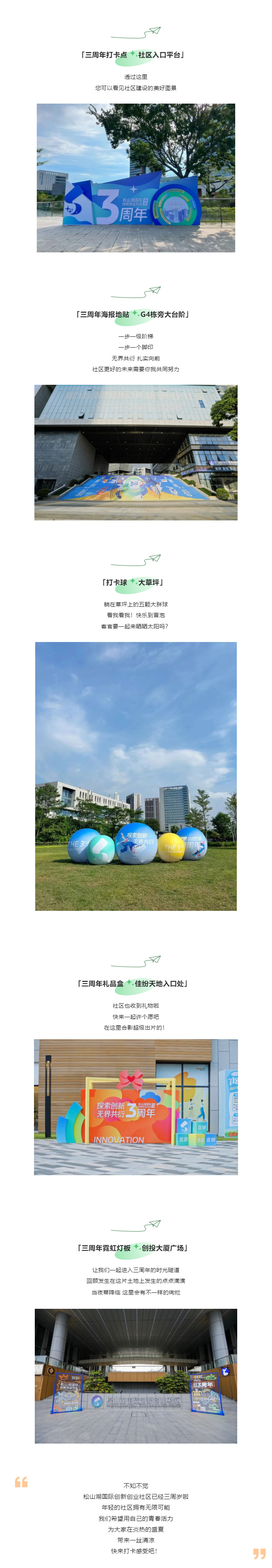 探索创新-无界共衍丨你注意到这些活力满满的打卡点了吗_02.jpg