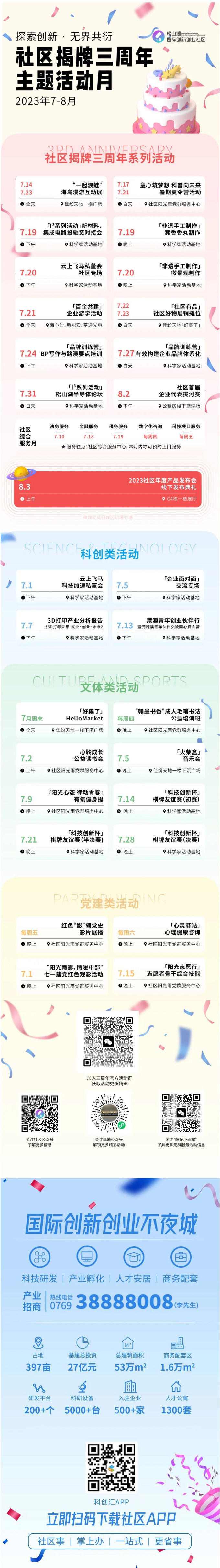探索创新-无界共衍丨你注意到这些活力满满的打卡点了吗_03.jpg
